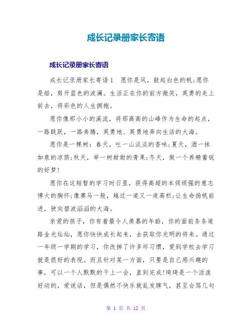 成长记录册家长寄语_1