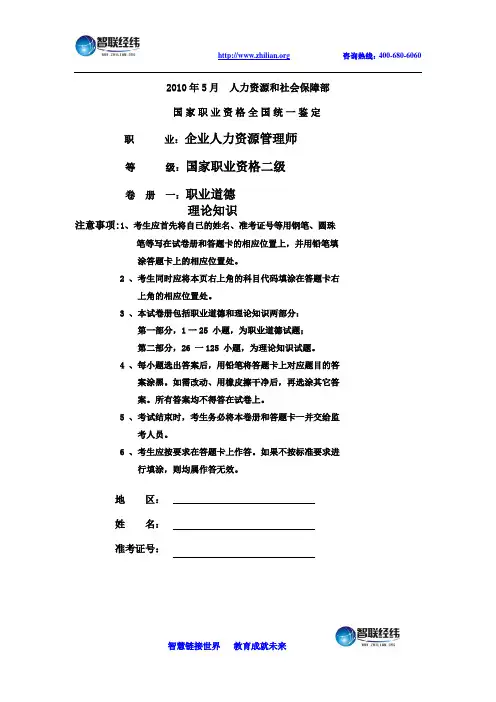 人力资源管理师二级历年真题2007年-2010年