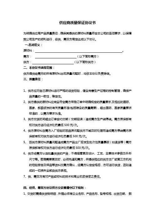 供应商质量保证协议书 2