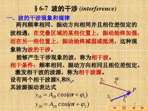 6-7波的干涉