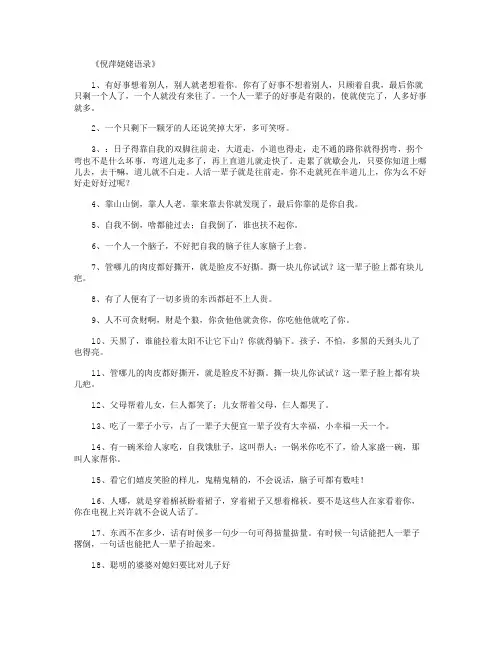 倪萍姥姥语录_经典语录