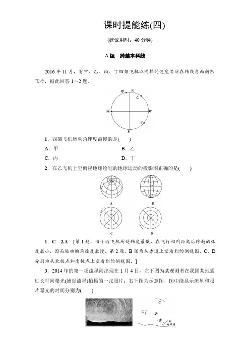 2018地理高考一轮复习练习-第1单元 17-18版 第1章 第4讲 课时提能练4 含解析 精品