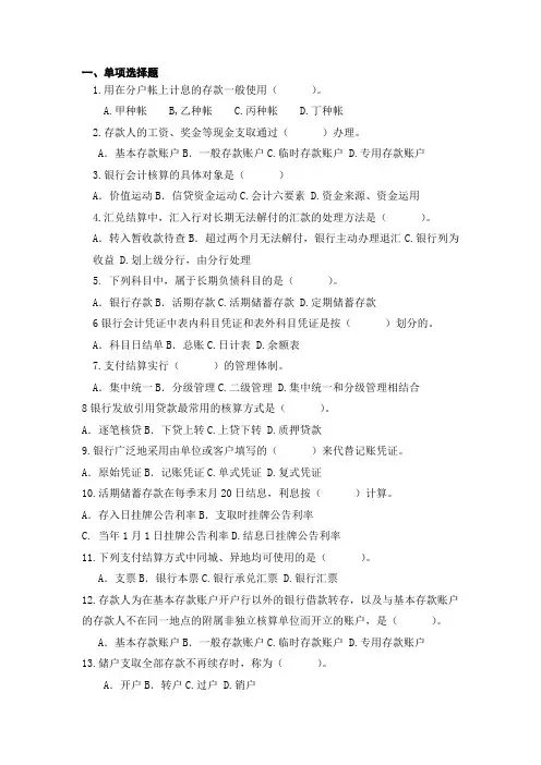 吉林财经-银行会计复习题