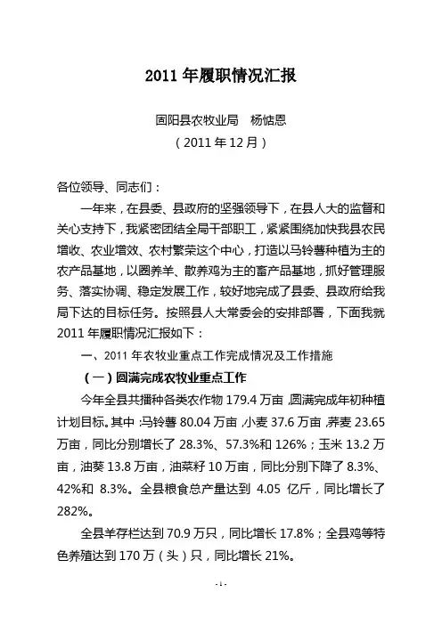 2011年履职情况汇报