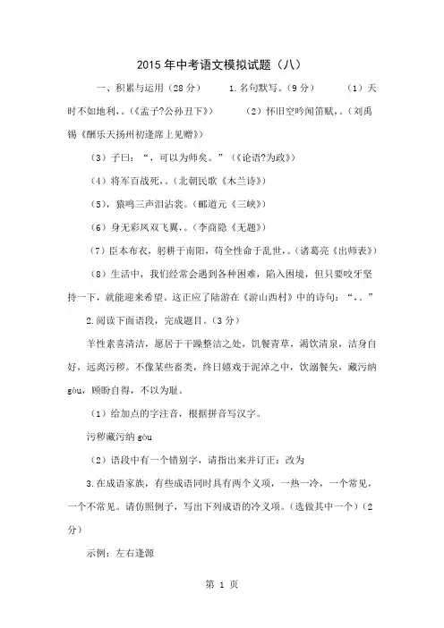 2015年中考语文模拟试题(八)word资料9页