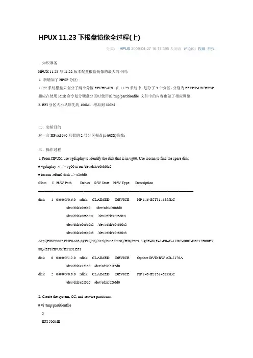 HP UX 安腾11.23根镜像