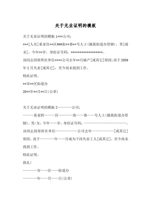 关于无业证明的模板 2