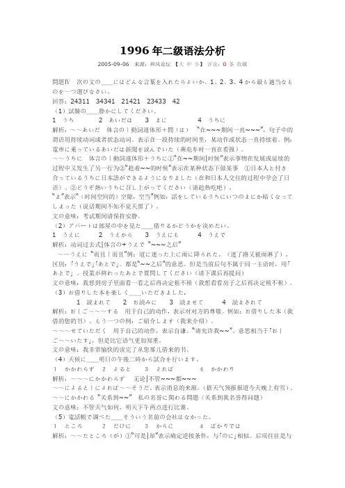1996年二级语法分析