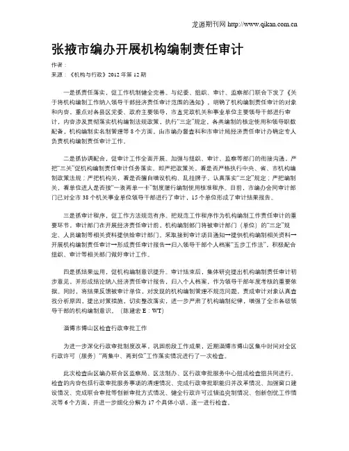 张掖市编办开展机构编制责任审计