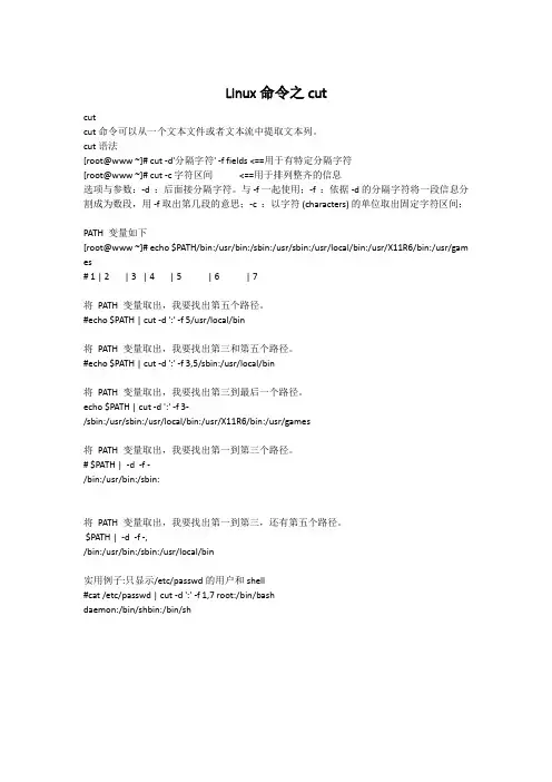 Linux命令之cut