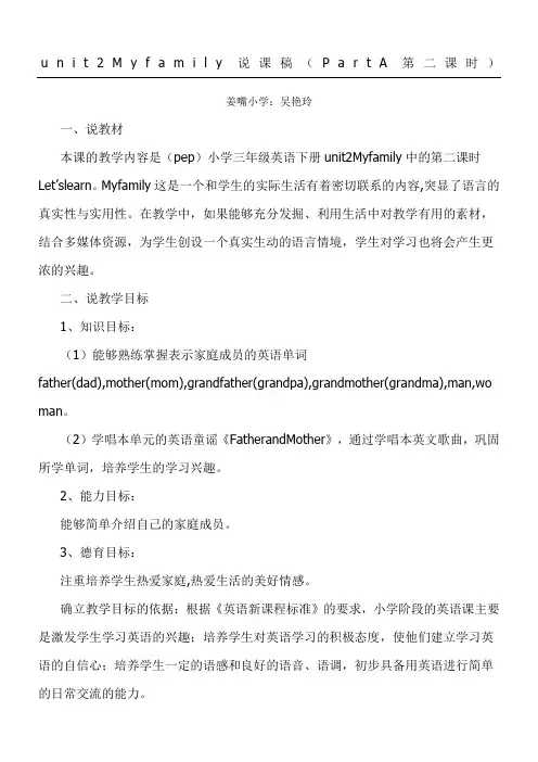 unit2 My family说课稿