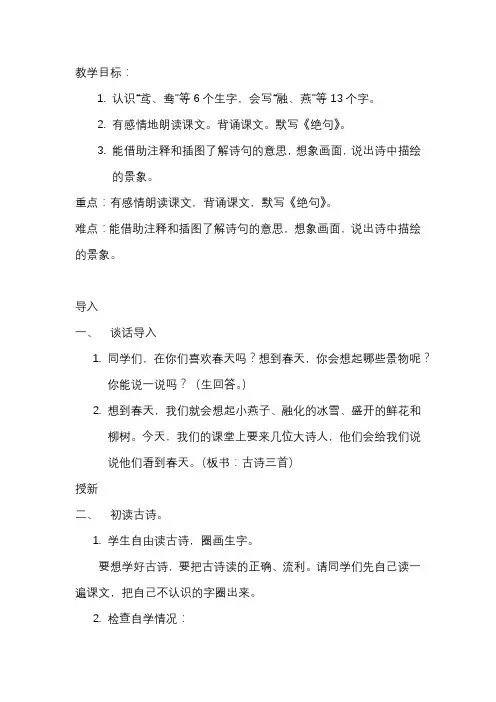 第一课  古诗三首