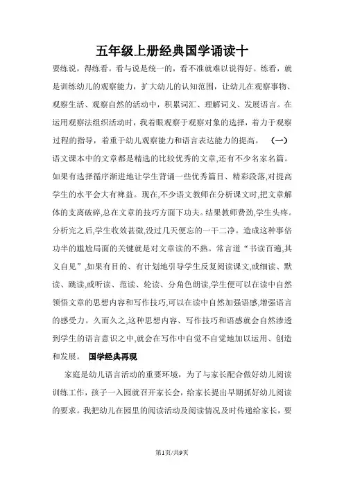 五年级上册语文素材经典国学诵读十_人教新课标