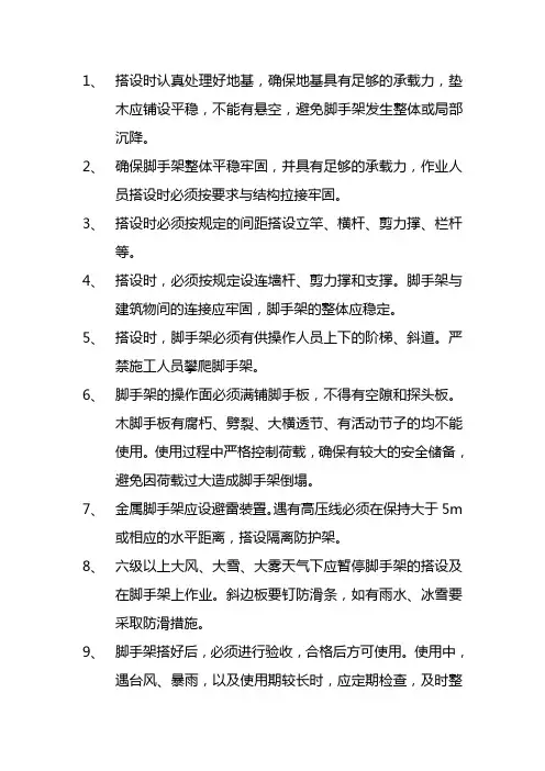 脚手架搭设一般要求