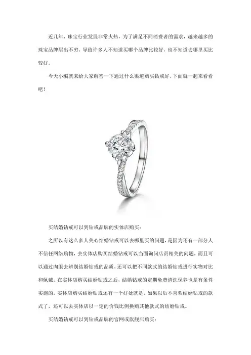 ITEN告诉你通过什么渠道购买钻戒好