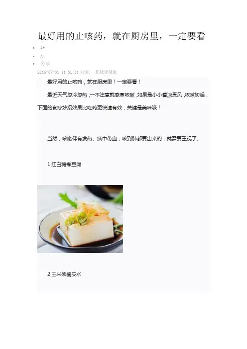 最好用的止咳药