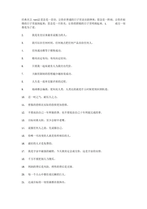 经典名言