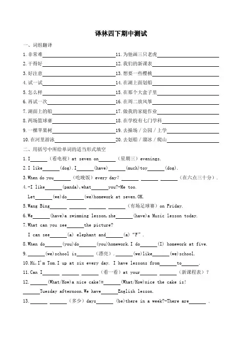 译林英语四年级下册期中测试(提升版)
