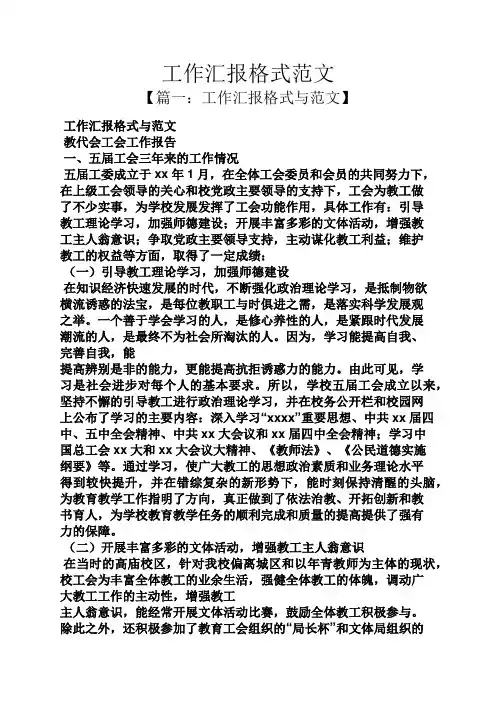 工作汇报格式范文
