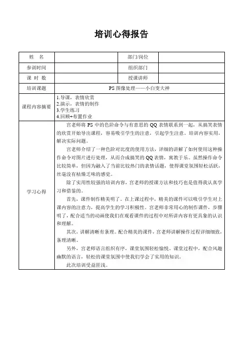 PS培训心得报告