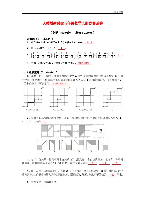 人教版新课标(2020年秋)五年级数学上册竞赛试卷(附答案)