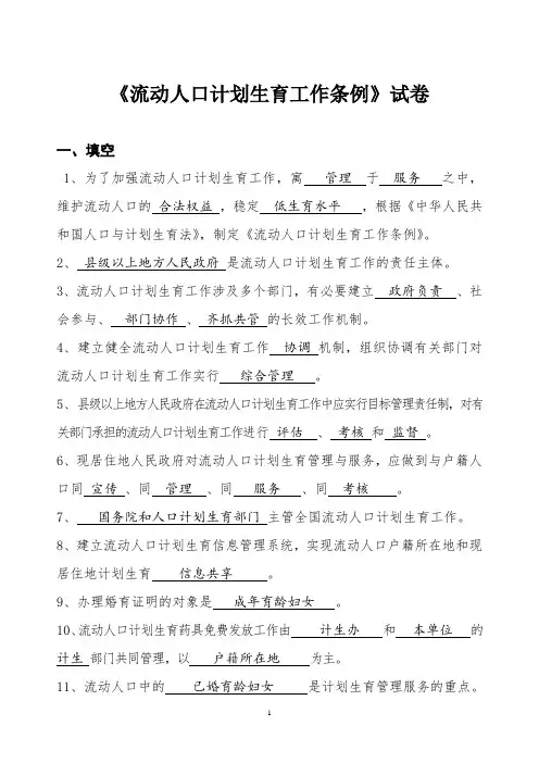 计划生育试题