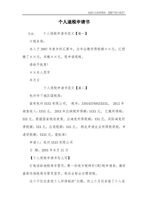 个人退税申请书