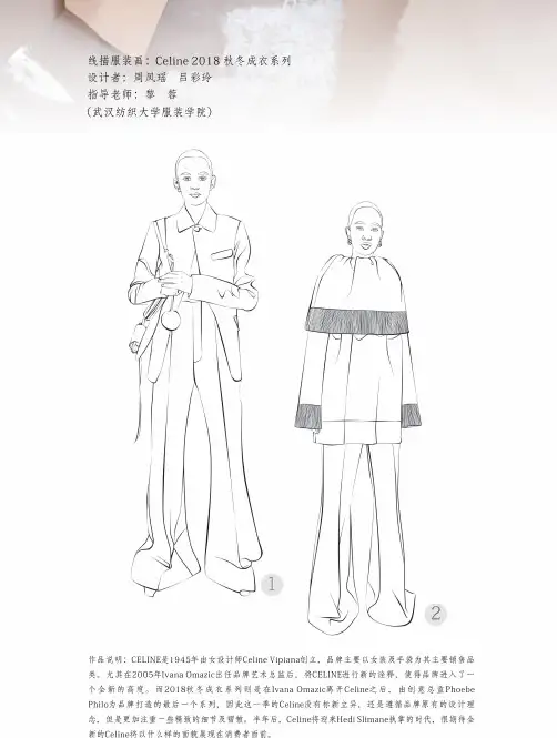 Celine2018秋冬成衣系列