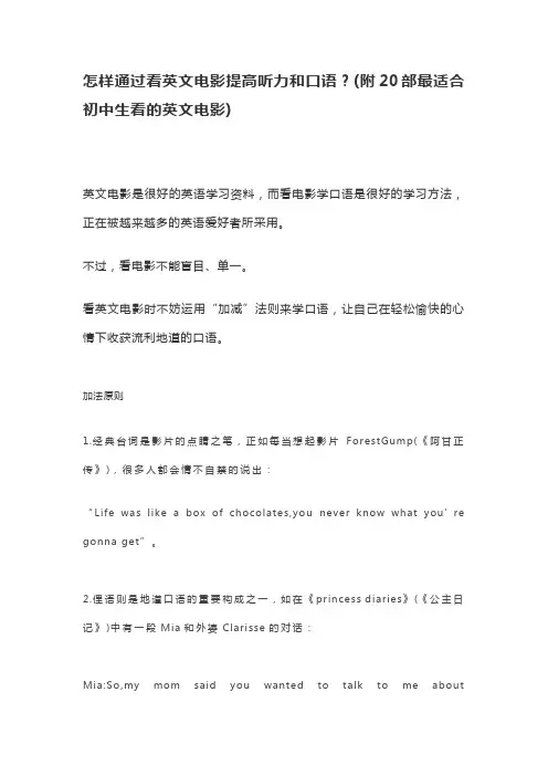 怎样通过看英文电影提高听力和口语？(附20部最适合初中生看的英文电影)