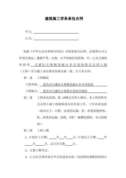 建筑施工劳务承包合同