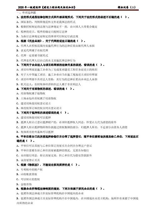 2020一建-法规预测模拟试题及答案详解(内含3套)