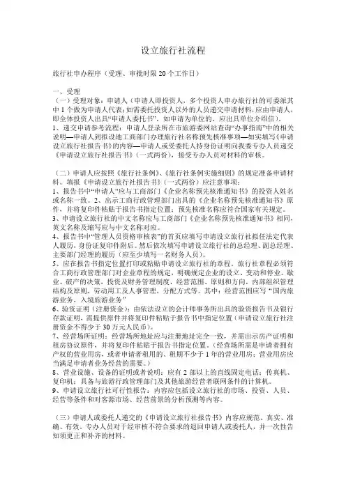设立旅行社流程