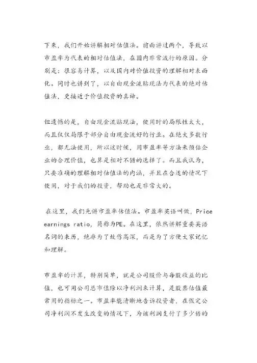 6.估值篇:相对估值法
