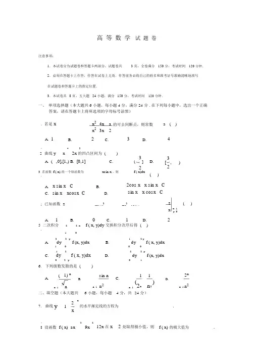 江苏省专转本高数真题及答案.docx
