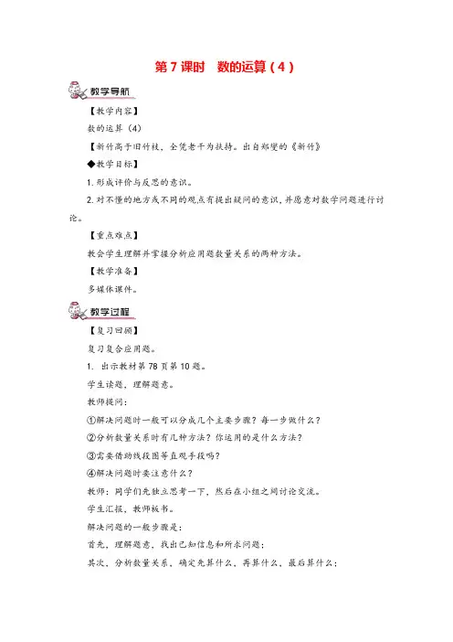 人教版六年级下册数学 数的运算(4)(教案)