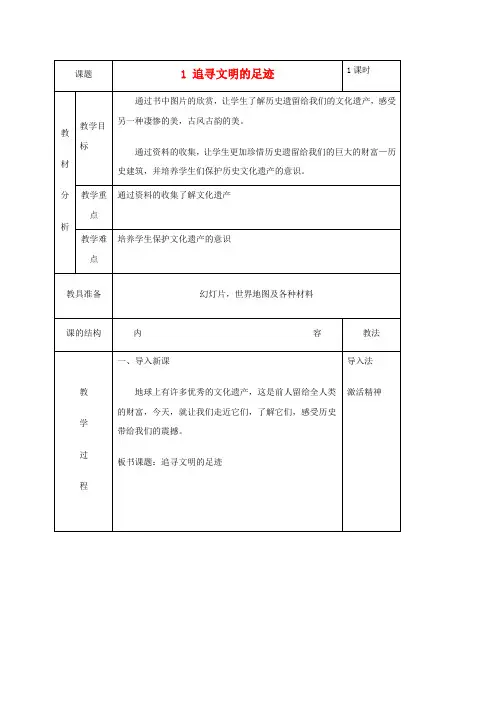 2022年人美小学美术六下《追寻文明的足迹》教案 (公开课获奖) (2)