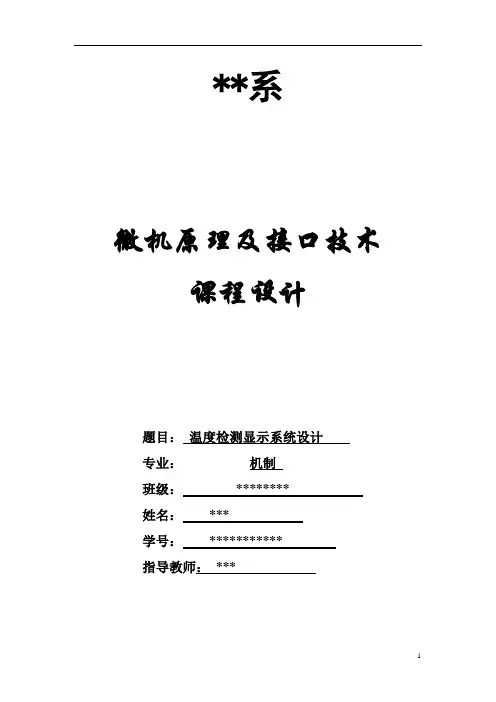 微机原理课程设计 2