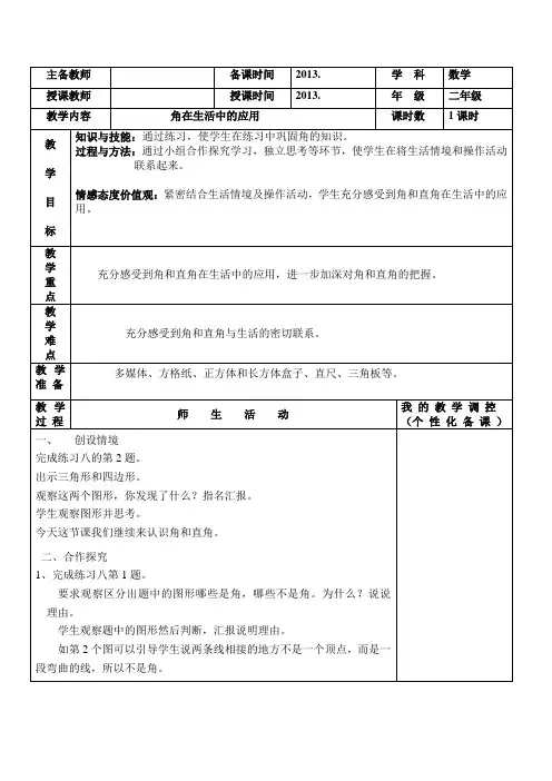 《角在生活中的应用》教案