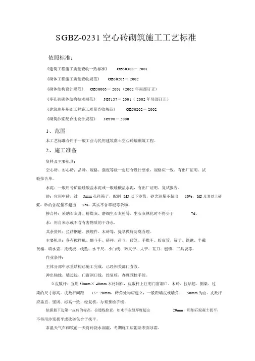 空心砖砌筑施工工艺标准