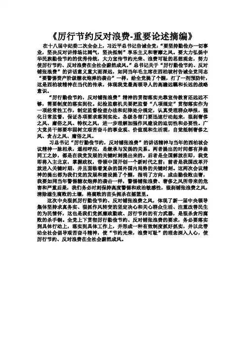 厉行节约反对浪费