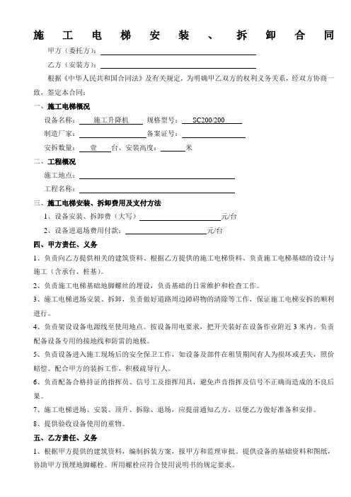 施工电梯安装、拆卸合同