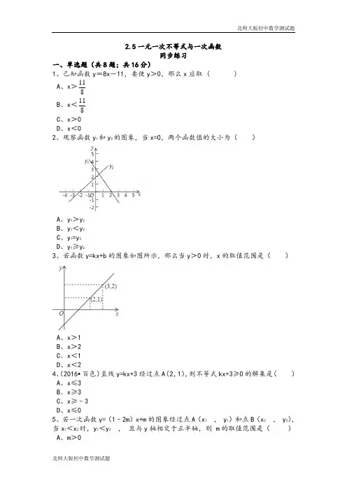 北师大版八年级数学下册第二章一元一次不等式与一元一次不等式组测试题