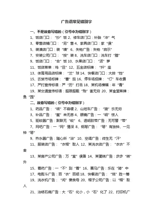 广告语常见错别字