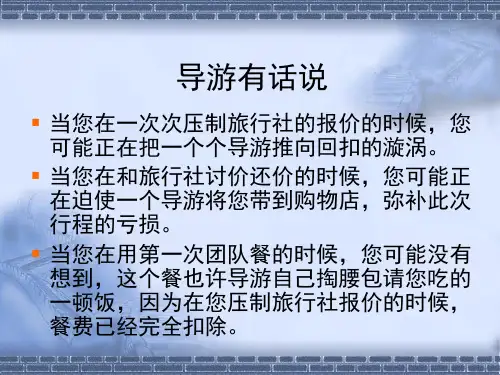 第六章 旅游者个别要求的处理