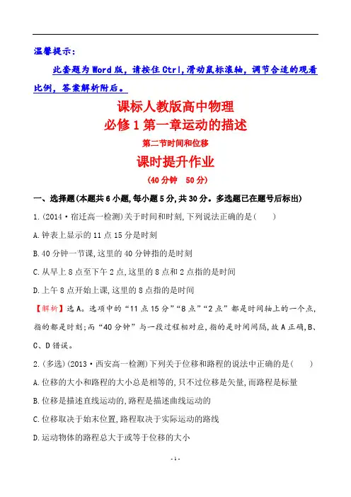 课标人教版高中物理必修1第一章第二节课时提升作业(二) 1.2