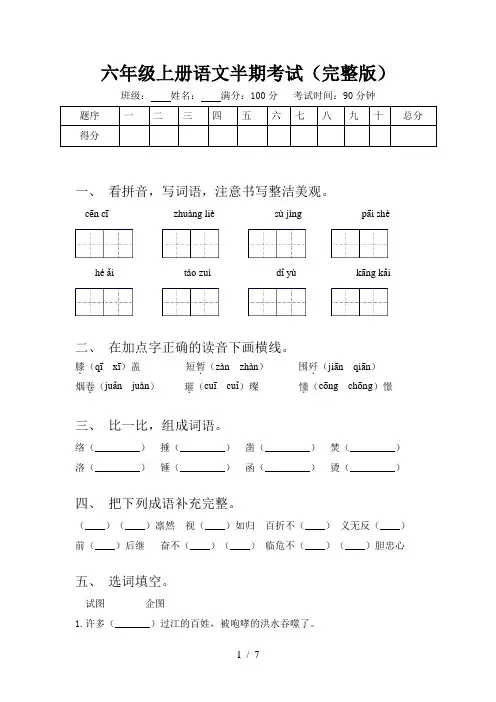 六年级上册语文半期考试(完整版)