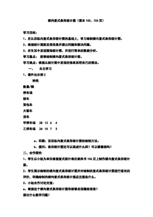 最新人教版小学数学四年级上册  条形统计图(导学案)教学设计