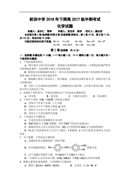 四川省射洪中学2018-2019学年高二上学期半期考试化学试卷