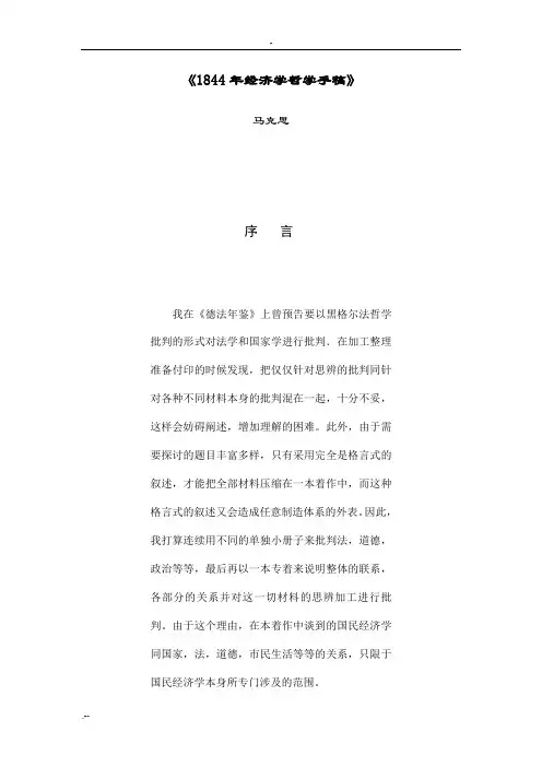 1844年经济学哲学手稿