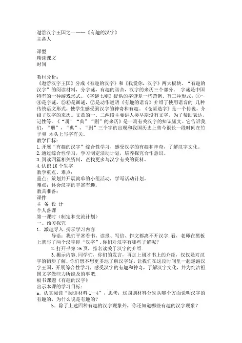 《有趣的汉字》教案